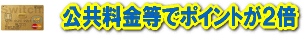 ポイント2倍
