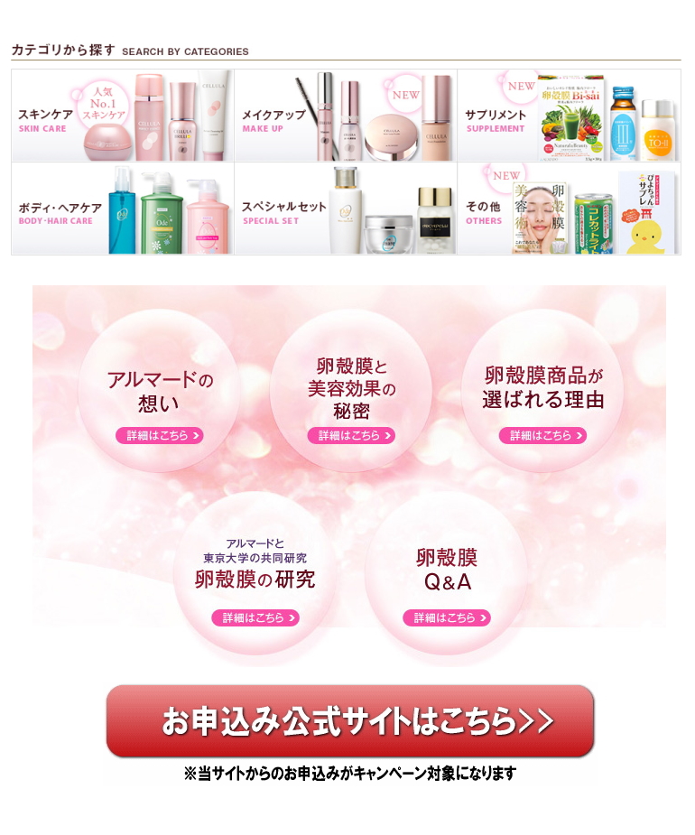 アルマード オンラインショップ